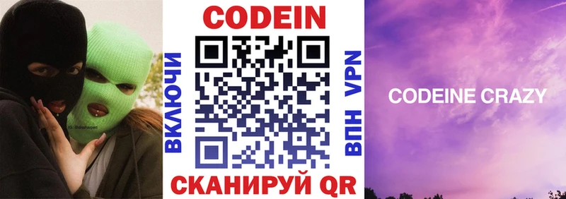 Кодеиновый сироп Lean Purple Drank  Купить  Покровск 